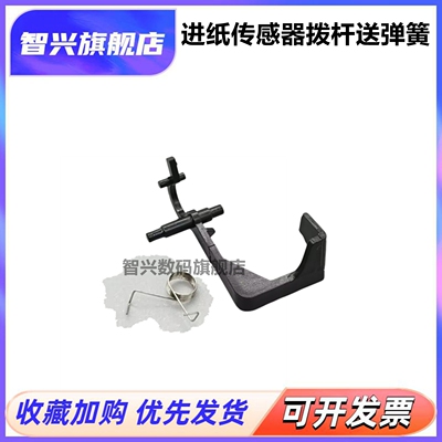 适用柯美美能达震旦进纸传感器