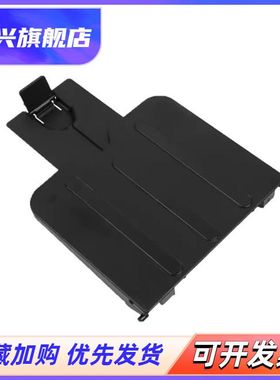 智兴 适用 HP1213出纸托盘 惠普 HP1136 HP1216 1219 1218 1212 1139 出纸托板 接纸板 托架 托纸盘 挡纸板