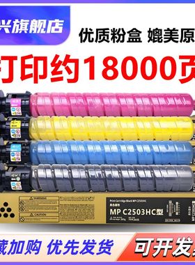 适用 理光MPC2503粉盒 c2011C2503 C2004 C2000 C2500墨盒c2003 c2504碳粉基士得耶DSC1020 C1120 C1025L墨粉