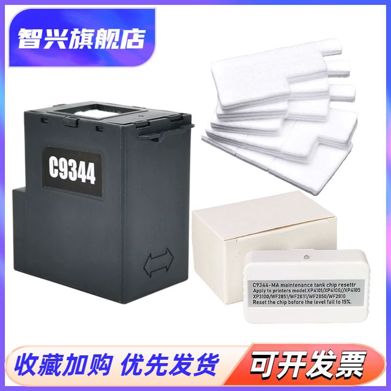 C9344打印机维护箱海绵解码器