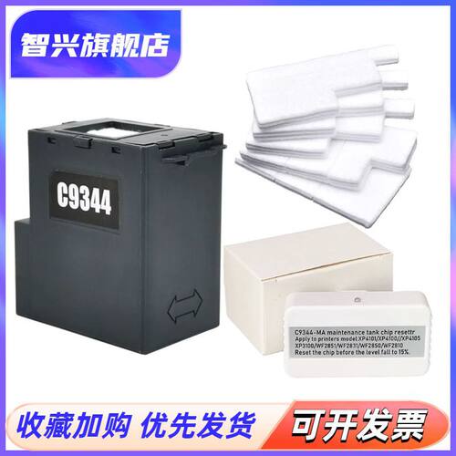 C9344打印机维护箱海绵解码器