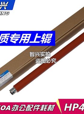 适用 惠普 HP436上辊 hp M433A M436N M42523 M42525DN  M436ND M436NDA M437DN M439DNA定影上辊 加热辊