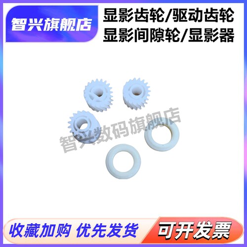 显影仓齿轮驱动齿轮间隙轮