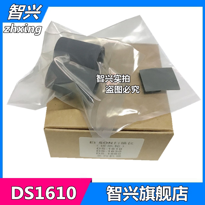 适用EPSON爱普生 DS-1610搓纸轮 DS-1630 DS-1660W进纸轮 搓纸轮 分离垫 扫描仪搓纸轮耗材分页垫皮 办公设备/耗材/相关服务 搓纸轮 原图主图