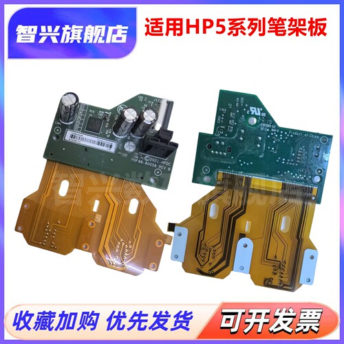 适用HP惠普字车板笔架排线皮带