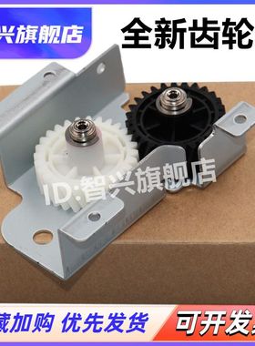 智兴 适用 全新 惠普 HP508nk定影驱动齿轮 摆轮 HP 508nk HP508  三星 4530 4580离合器升降齿轮组件
