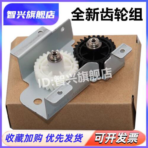 智兴 适用 全新 惠普 HP508nk定影驱动齿轮 摆轮 HP 508nk HP508  三星 4530 4580离合器升降齿轮组件