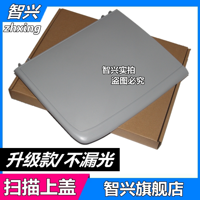复印盖上盖板复印m1005扫描平台