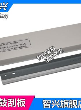智兴 适用 理光 MP305硒鼓刮板 理光 MP305SP 305SPF鼓清洁刮板 MP305SP 鼓刮板 刮刀