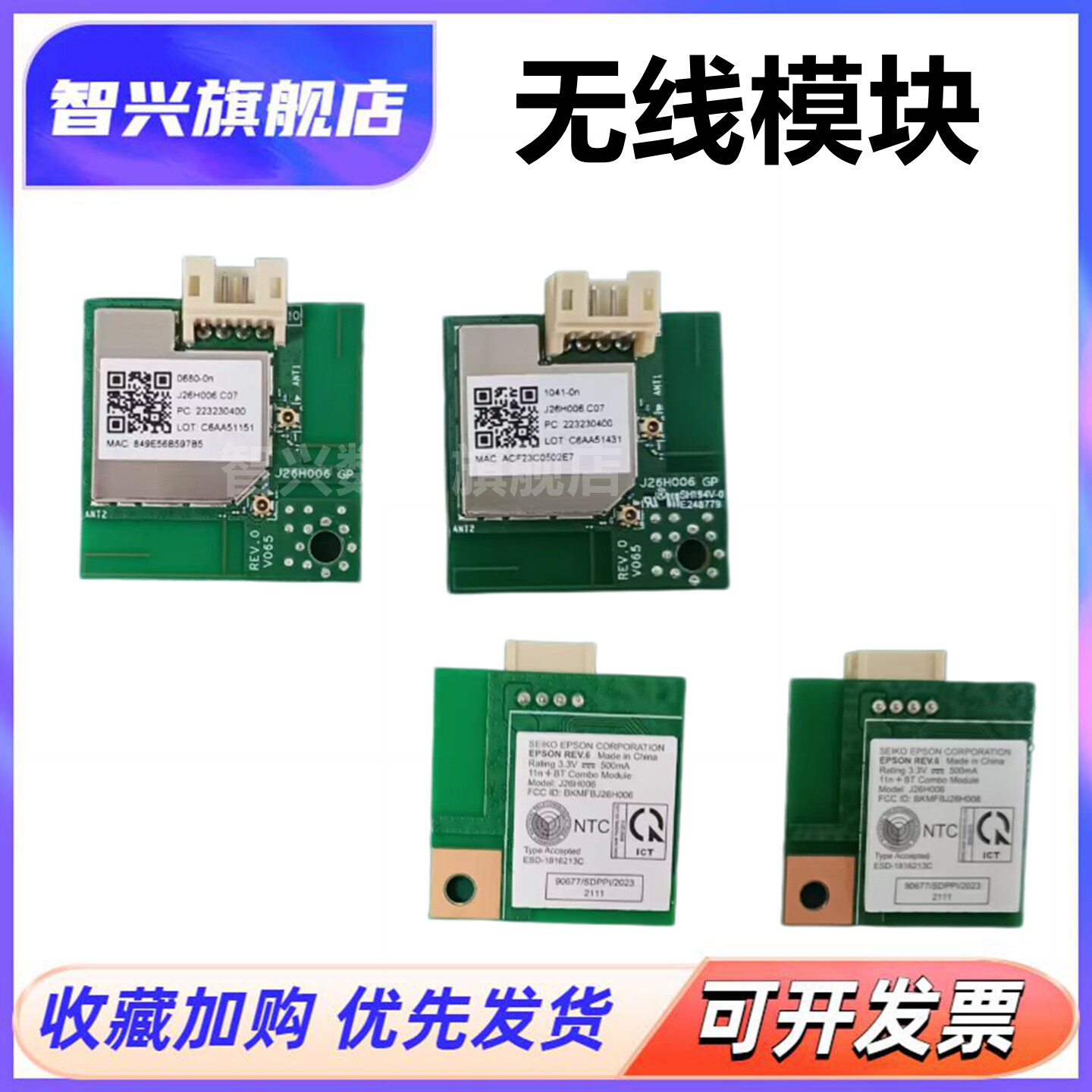 适用 爱普生EPSON打印机网卡L8058/8050 L18058 L11058wifi模块/无线板 无线模块
