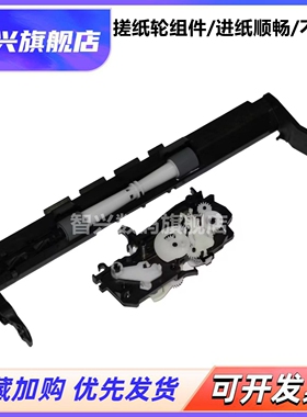 适用 惠普 tank 411 进纸组件 410 311 310 3638 3636 4729 5810  5820 5820 打印机 搓纸轮 进纸器 配件