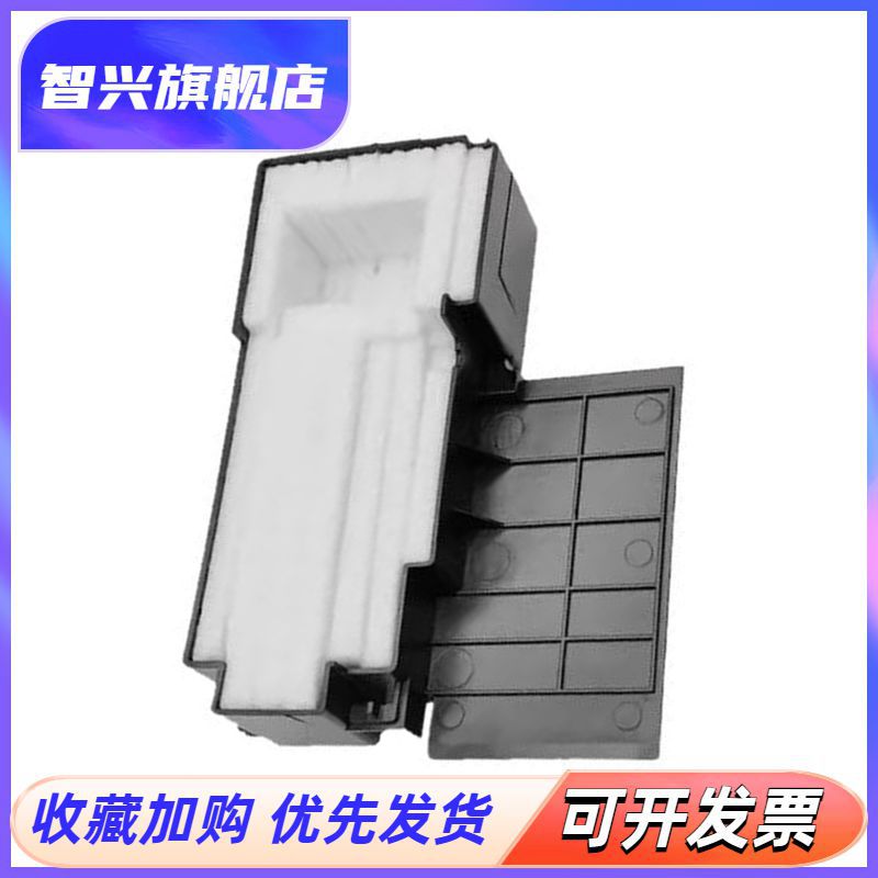 适用 EPSON 爱普生L551维护箱L550 L558 L451 L555 L565 L566废墨仓 M101 M105 M205 WF-M1030 wf2630废墨垫