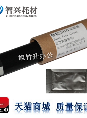 智兴 适用 佳能IR3570定影膜 佳能IR4570 2870 2820 2270加热膜