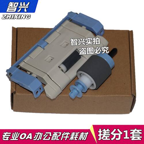 智兴 适用 HP5025搓纸轮 HP5025分页器 HP5035纸盒搓纸轮 HPM712 M725纸盒分页器 搓纸轮 进纸轮 搓分1套