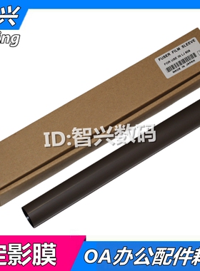 智兴 适用 惠普HP608定影膜 HP M607 M608 M609  M631 M632 M633 加热膜 定影器 加热组件 加热上热辊