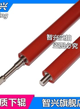 智兴 适用 惠普HP2055下辊 定影下辊 HP401下辊 HP m400 m401 2035 401d 401dn M425 定影压力辊 包氟下辊