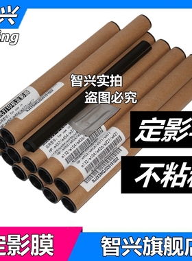 智兴 适用 HP452定影膜 HP M452 M542 M377 M477DN定影膜 加热膜 上辊 HP M427 477定影膜 加热膜