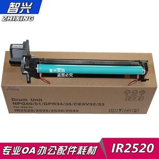 2535i 2520i 2530i G50硒鼓G51硒鼓套鼓佳能NPG51硒鼓佳能2525i硒鼓 2545i 51感光鼓组件IR 适用佳能NPG 2520