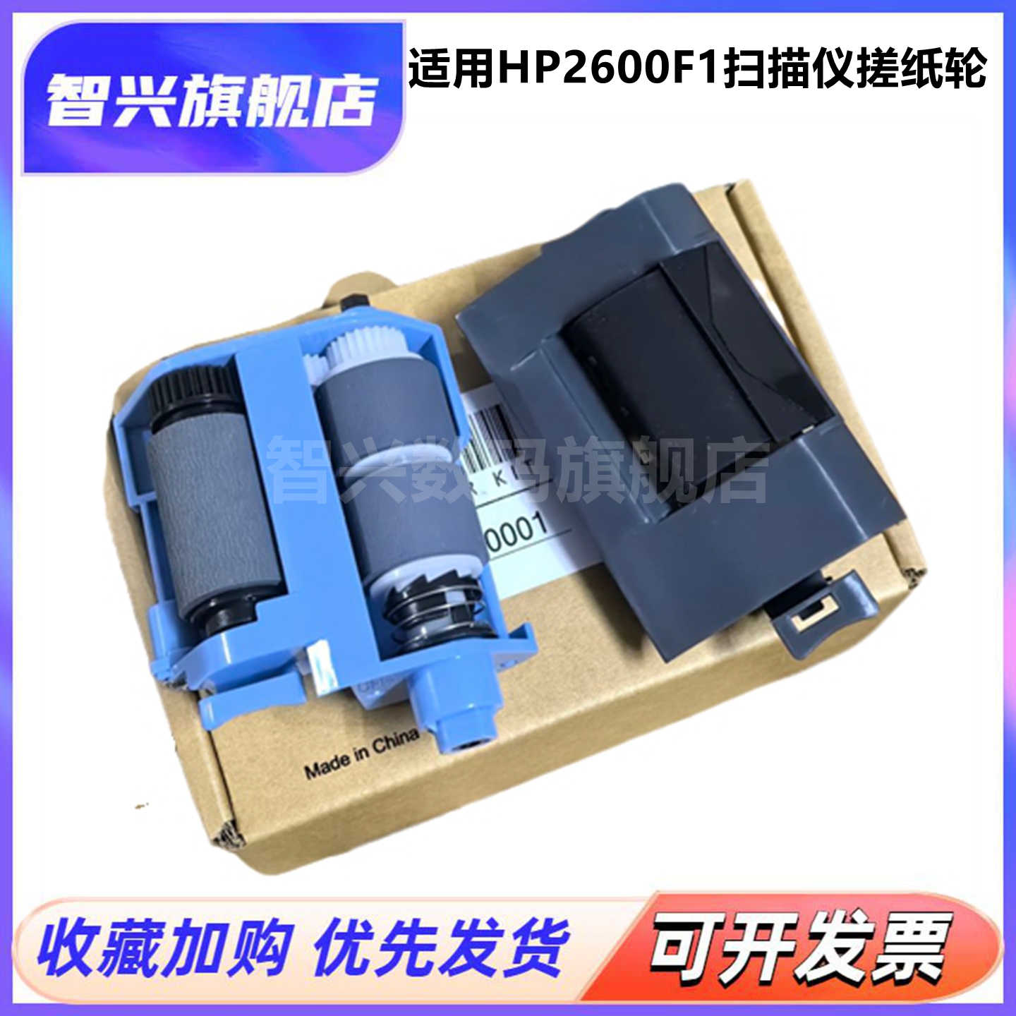 适用HP扫描仪搓纸轮进纸轮