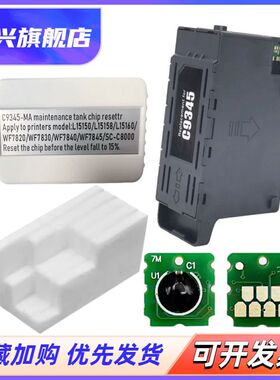 适用 爱普生 Epson L8058 L8050 L18058 L6578 L6558 L15188 L15168维护箱解码器 废墨仓海绵垫 清零芯片