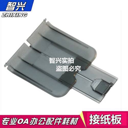 10201010打印机出纸口接纸板