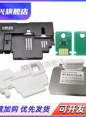 适用佳能MG-G02保养墨盒G2820 G1820 G2860废墨仓G3820 G3821废墨垫G3020废墨盒G3860废墨收集器吸墨海绵清零