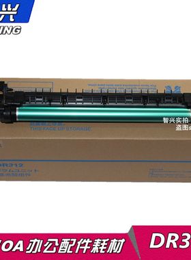 智兴 适用 柯尼卡美能达DR312感光鼓组件bizhub 367 287 227套鼓 震旦289S硒鼓 显影仓 载体仓 美能达287硒鼓
