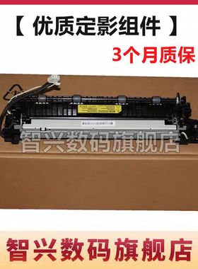 适用 全新 惠普HP1188nw 1188w 1008W 1188a定影器加热组件定影组件  HP1003a 1003w 1139a打印机定影组件