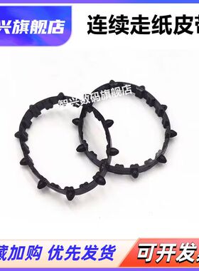 适用全新 映美FP730K 530K+ 570K 830k  FP570K2 FP570KII 570KPro  FP730K链式走纸器 连续进纸皮带