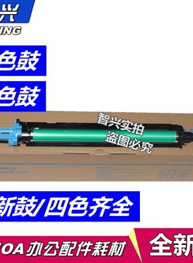 适用 柯尼卡美能达C258硒鼓组件 柯美 美能达 C308 C258 C368 C458 C558 C658感光鼓组件 DR313硒鼓 鼓组件