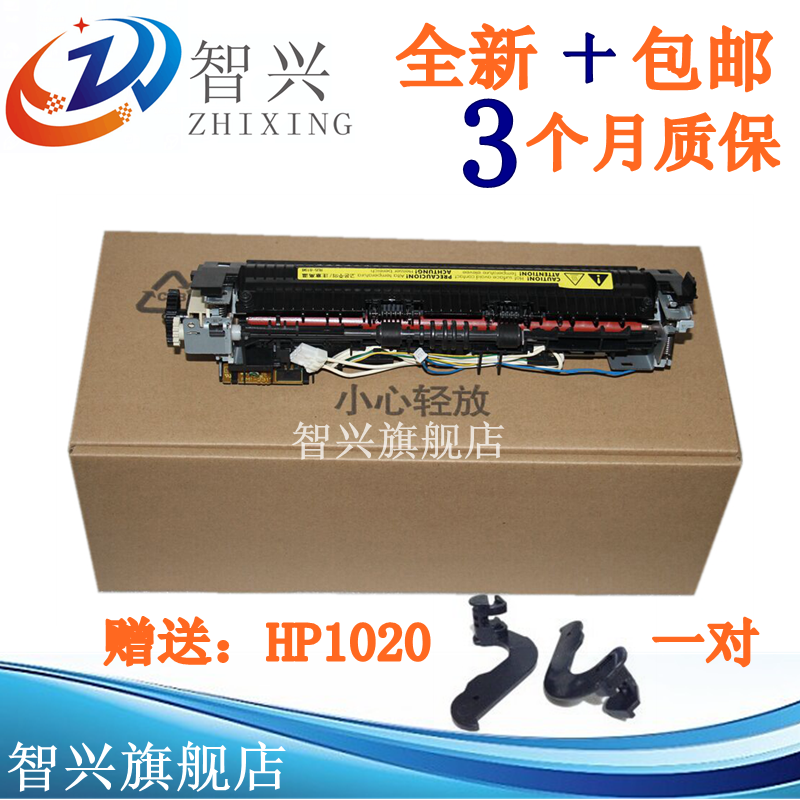 智兴适用惠普 HP1020加热组件 HPM1005 1018佳能2900定影组件 LBP3000 L1121E定影组件加热器定影器-封面