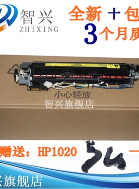 智兴 适用 惠普 HP1020加热组件 HPM1005 1018 佳能2900定影组件 LBP3000 L1121E定影组件 加热器 定影器
