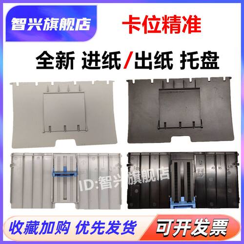 打印机接纸板进纸板工厂批发