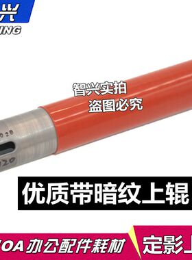 智兴 适用 施乐 DCC2200 3300上辊 DPC2250 2255 3360定影辊 热辊 上轴 施乐 2200 3300 3305定影上辊 加热辊