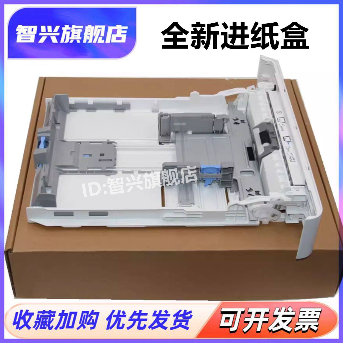 适用 全新 惠普 HP403d纸盒M403 426 427 402 405纸盒二抽屉纸盒2标配纸盒 HP 329 429 431F纸盒 标配纸盒 - 实物图