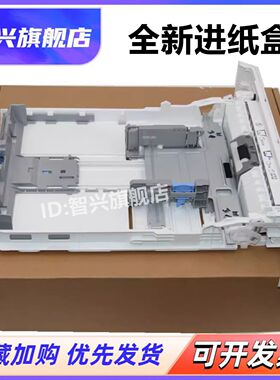 适用 全新 惠普 HP403d纸盒M403 426 427 402 405纸盒二抽屉纸盒2标配纸盒 HP 329 429 431F纸盒 标配纸盒