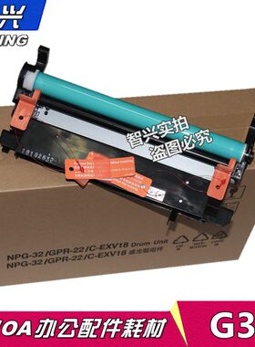 适用 佳能G32硒鼓NPG32感光鼓组件 CEXV18 GPR22 IR1022 IR1024 1018 1019 IR1024 1023 1025 硒鼓 套鼓 鼓架