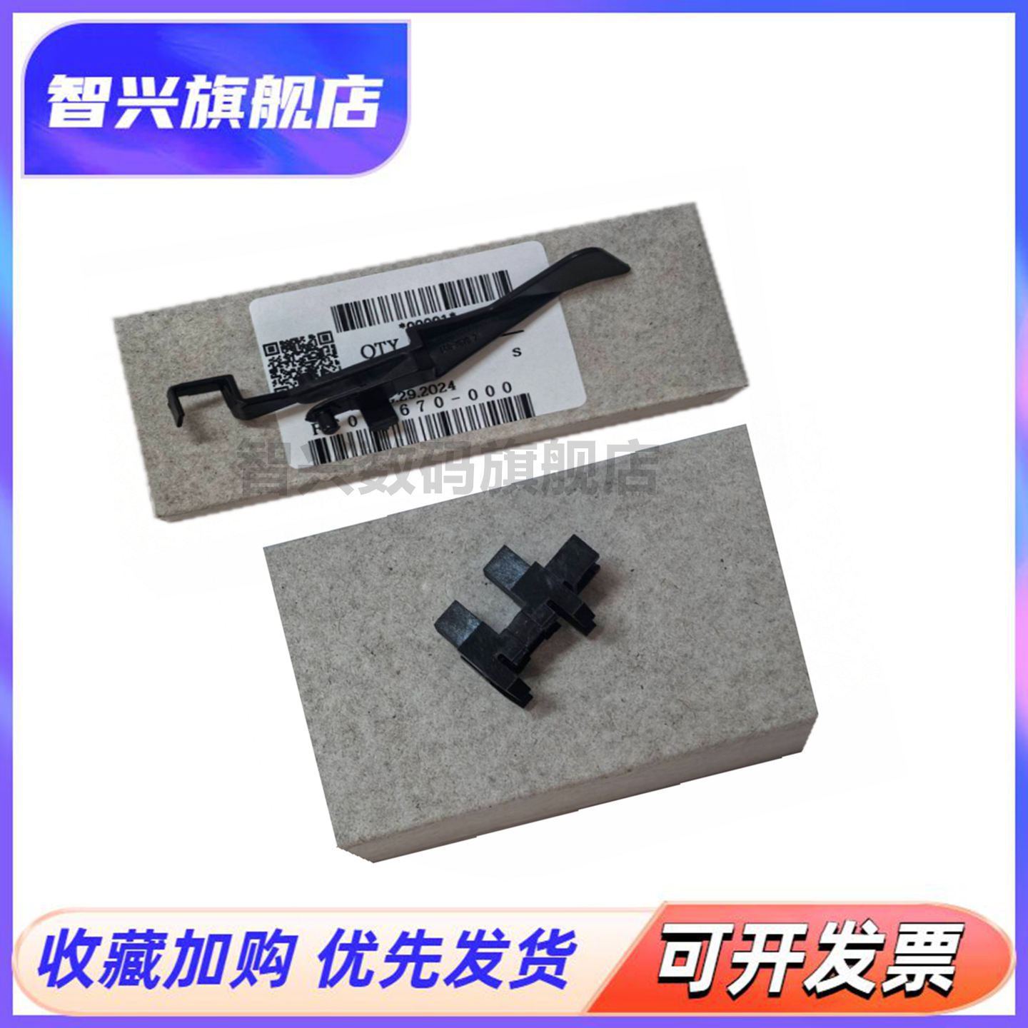 智兴适用佳能C3020纸盒传感器拨杆 摇臂