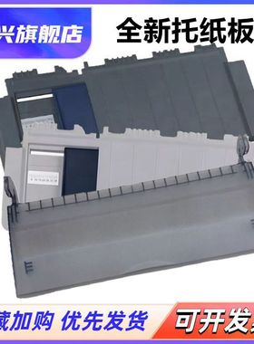 适用epson爱普生LQ730K导纸板 防尘盖 LQ735K 730K 630KII 630K2 80KFII打印机出纸托盘 进纸板 透明上盖