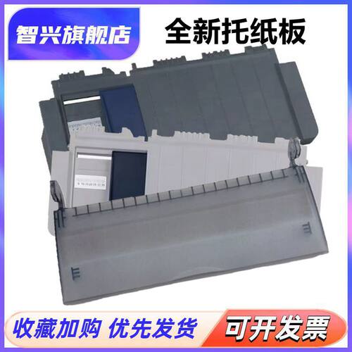 730K735K打印机导纸板进纸托盘