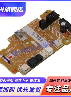 智兴 适用 惠普 HP104 HP102 134 HP106 控制板 DC板HP130 132DC引擎板控制板