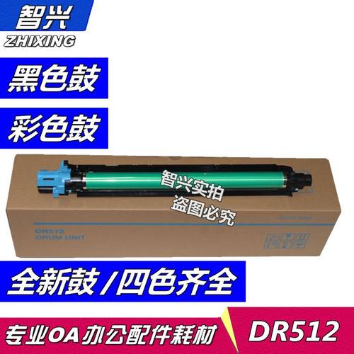 适用 柯尼卡美能达DR512K硒鼓 柯美 C224 C454 C554 C364 C284 281 221s套鼓C 7122 7128 7822 7828 鼓组件