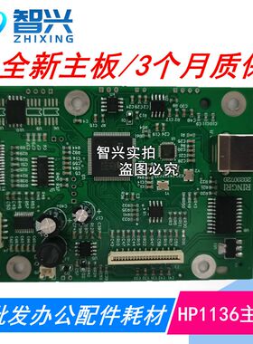 智兴 适用 惠普 HP1136主板 HP1136接口板 HP1136USB打印板 HP1132 1139主板 接口板