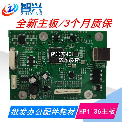 惠普智兴适用打印板接口板