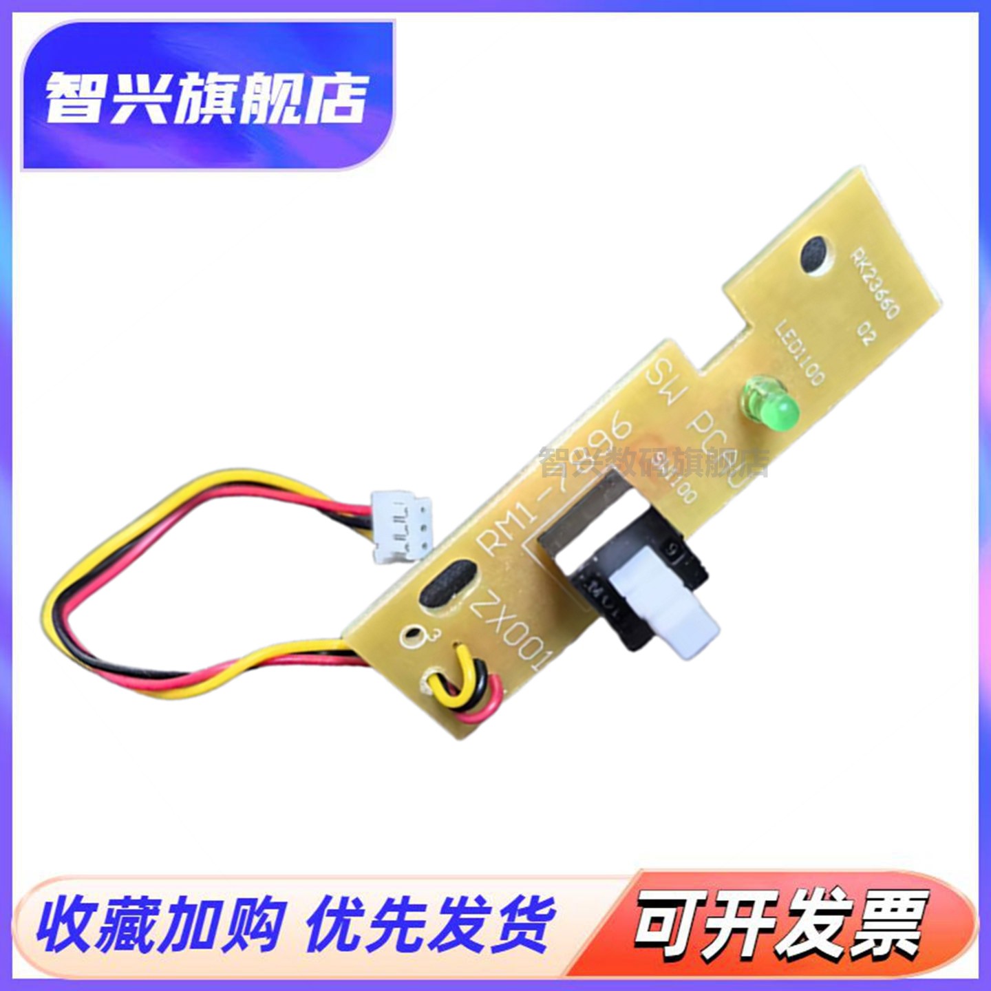 适用 惠普HP1213开关按键 按钮 HP1213NF电源开关 M1136 1132 1139 1216 1218 电源按键小板子 打印机配件