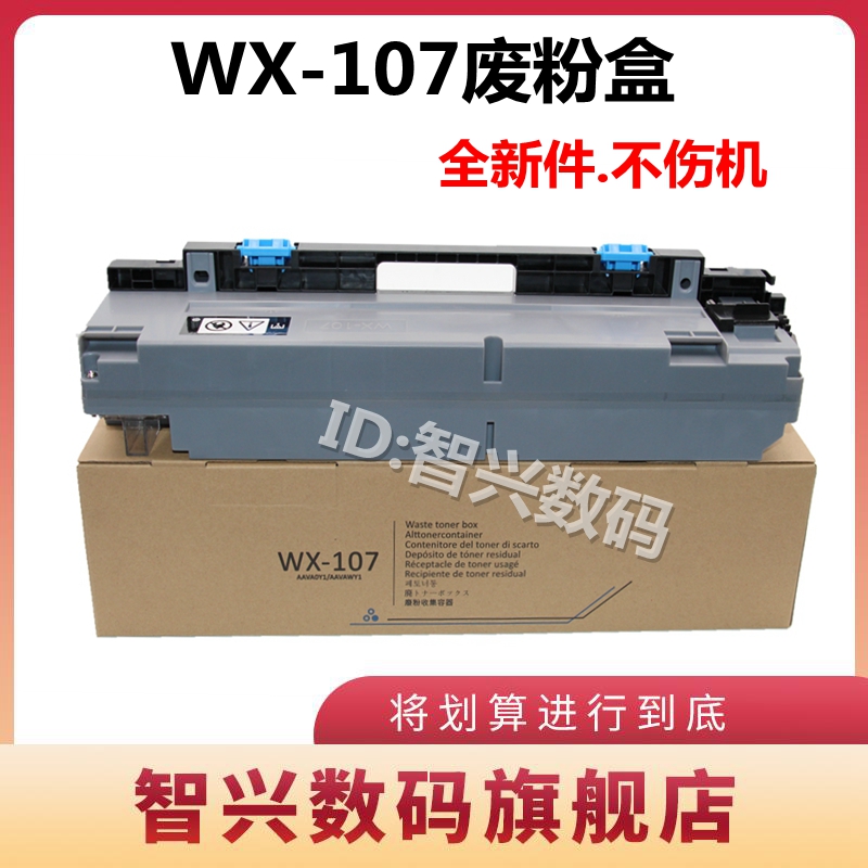 C250IC300I复印机废粉回收盒