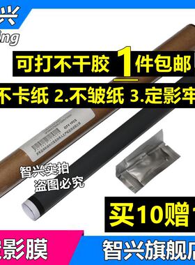 适用 HP1020定影膜 加热膜 HP1020plus HP1010 M1005 HP1008 1007 1213 1216 1136 1106 1108佳能2900加热膜