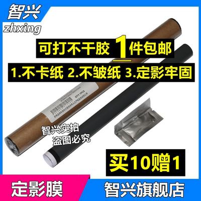 适用1020定影膜加热膜佳能