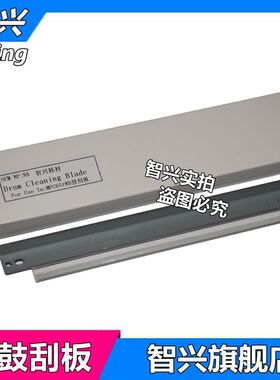 智兴 适用 理光MP C6502 鼓刮板 C7502 C8002 C5100 C5110 C651 C751 硒鼓刮板 鼓刮板 鼓刮刀 刮片