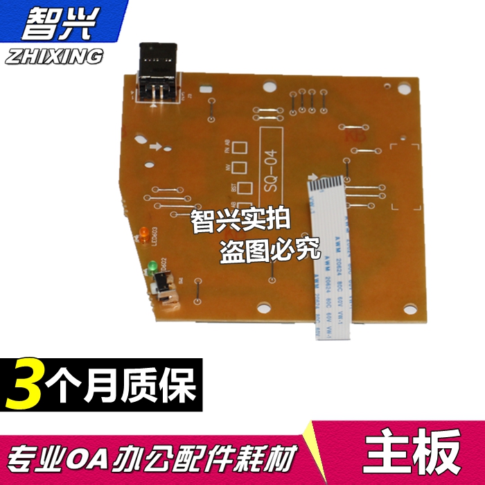 智兴 适用 惠普 HP1008主板 HP1008接口板HP1008USB接口板 打印板 HP1008主板 接口板 HP1007打印板USB链接板